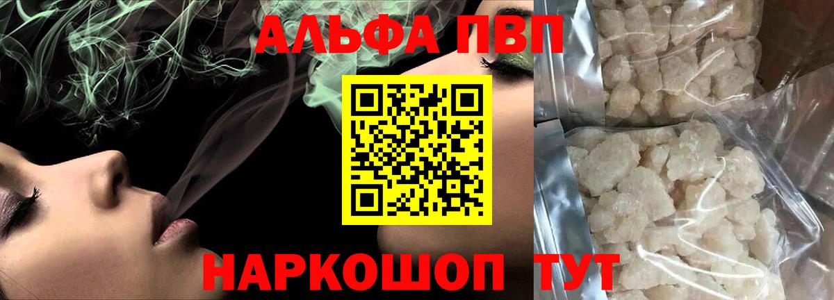 Alpha PVP  A PVP Crystall  А ПВП Crystall  Бор  Вход с VPN  Альфа ПВП мука 