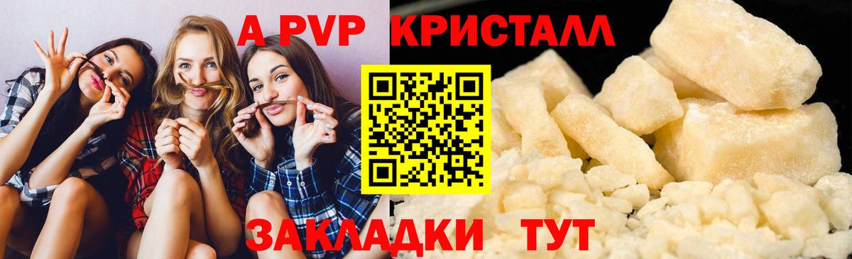 А ПВП Crystall Бор