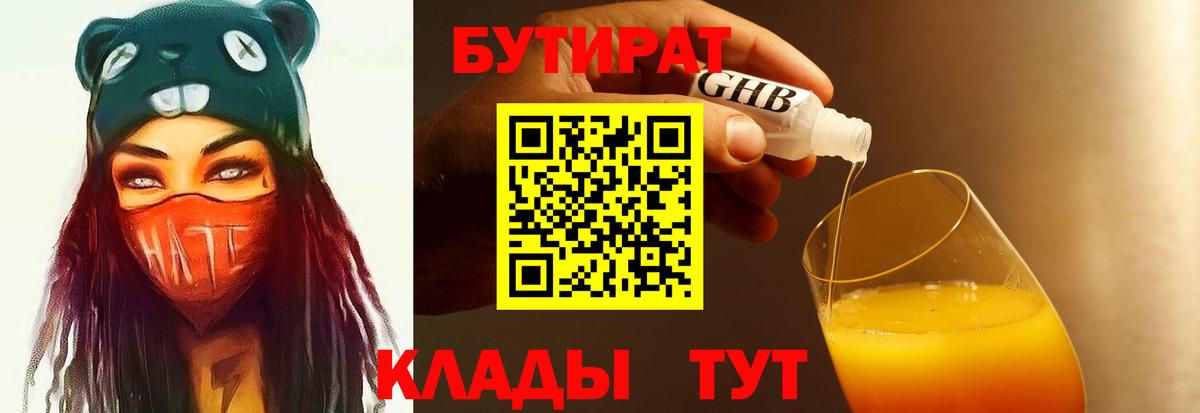 Бор  БУТИРАТ оксибутират  Вход с VPN 