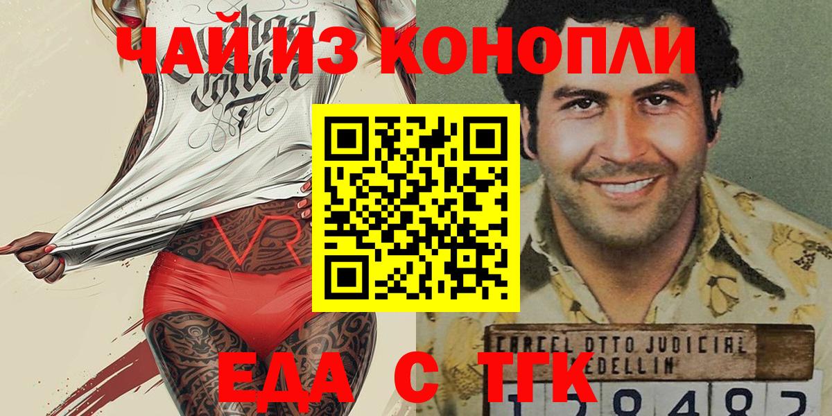 Еда ТГК конопля  Вход с VPN  Бор 