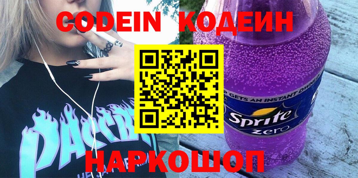 Кодеин напиток Lean (лин) Бор