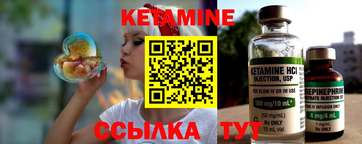 КЕТАМИН ketamine Бор