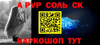 apvp Сланцы